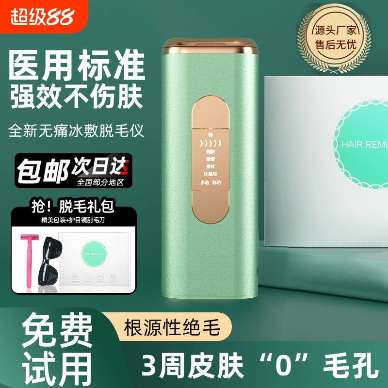 脱毛仪冰点家用激光私处剃毛女士去毛腋下非永久仪器自动无痛手动