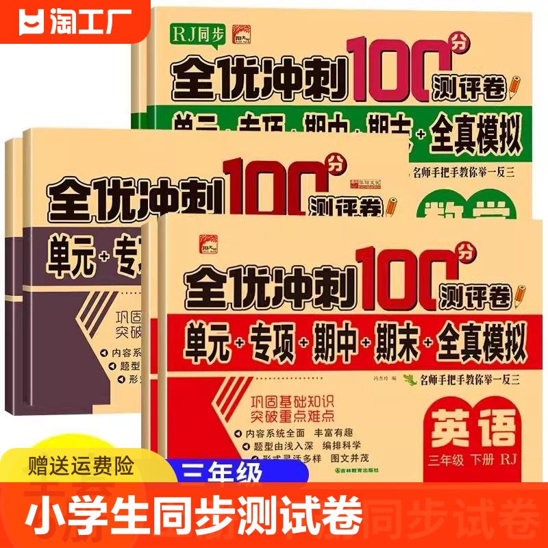 六年级上下册试卷测试卷语文数学英语课堂达标单元期中期末冲刺100分考试卷子专项思维训练题小学生一年级同步练习册知识教育 书籍/杂志/报纸 小学教辅 原图主图