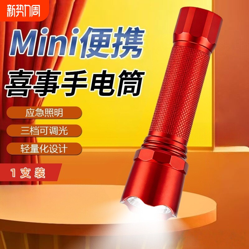 强光可充电LED手电筒超亮喜庆结婚前程似锦便携式户外照明灯CZ0