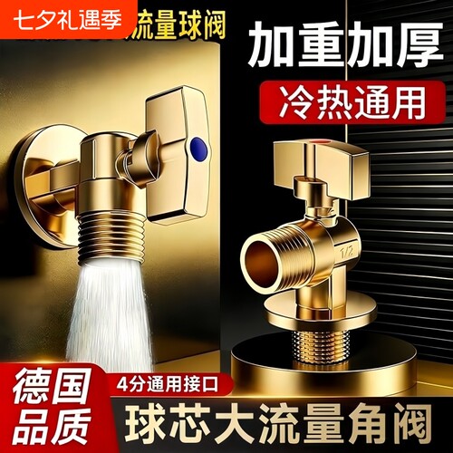 冷热水角阀球阀四分通用铜不锈钢