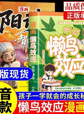 抖音同款】懒鸟效应漫画版+阳谋正版书籍让孩子变得自律努力坚毅心理学智慧书儿童绘本张漫画书适合小学生看的推荐雪蓝鸟效应书峰A