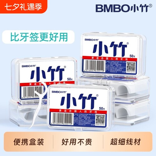 小竹一次性牙线棒家用线剔卫生超细家庭装盒随身便携护理牙线清洁