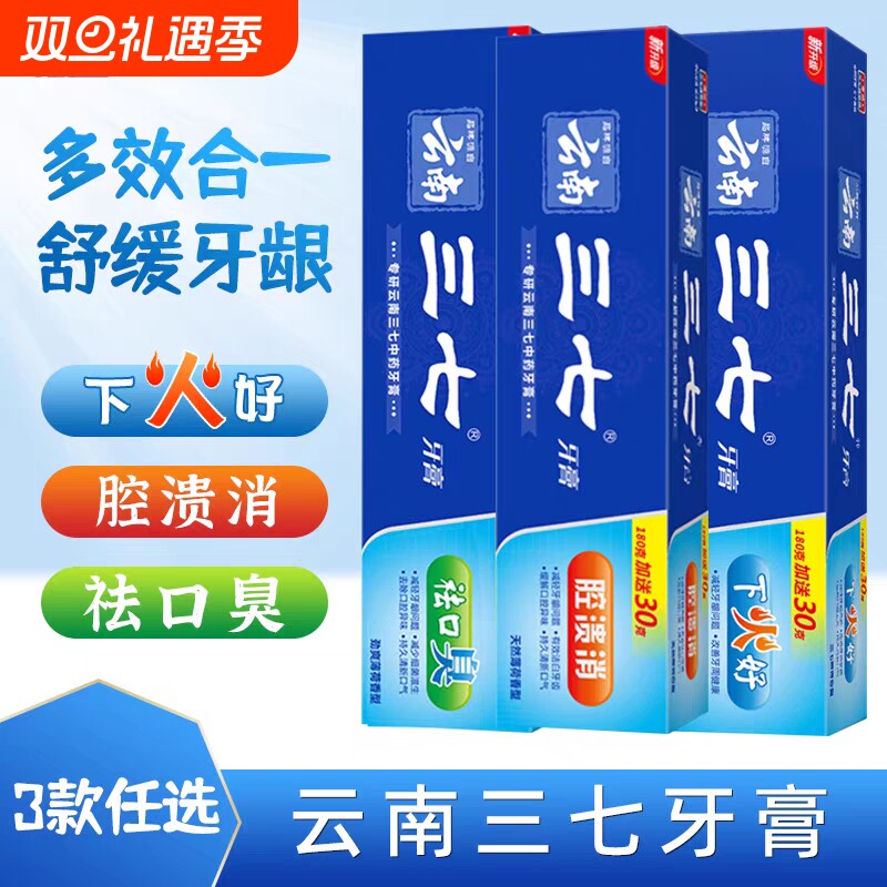 云南三七牙膏老品牌口臭牙龈护理清火薄荷正品清新口气口腔牙齿
