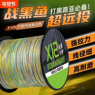 超细沉水过胶pe线大力马鱼线主线X12路亚金刚渔线微物耐磨远投