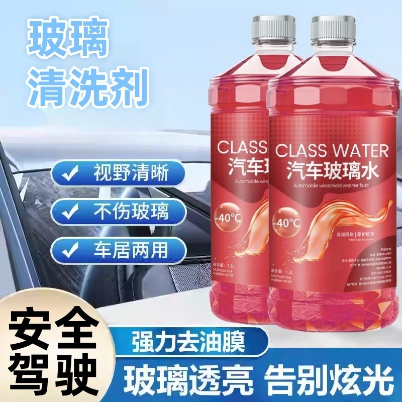 冬季汽车玻璃水防冻型零下40-15-25车用雨刮水四季去油膜北方