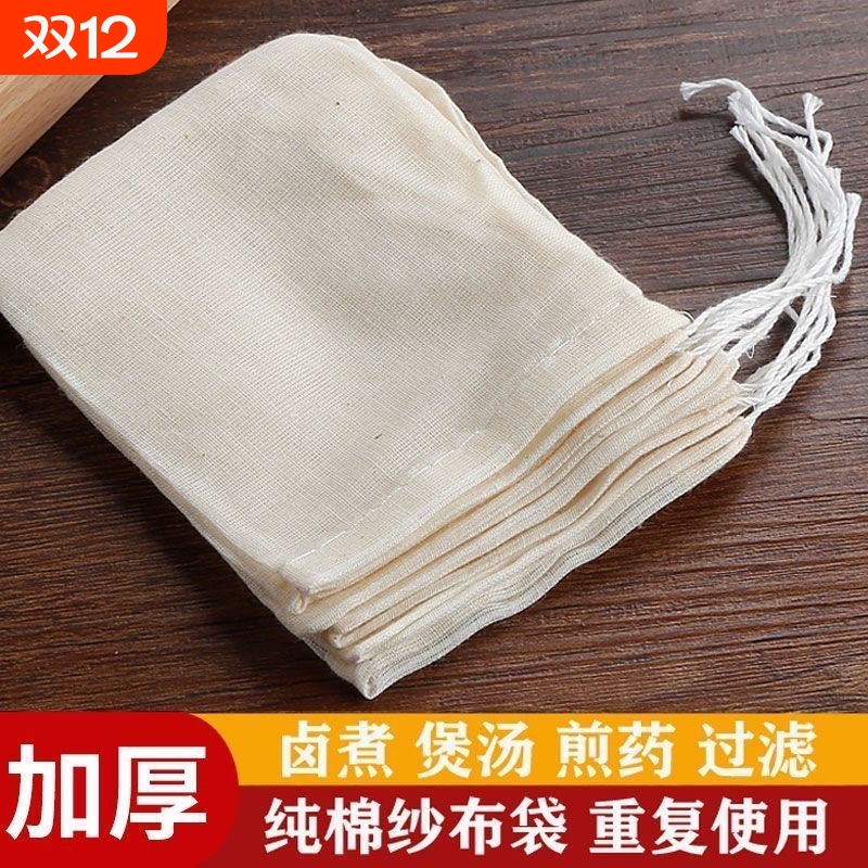 纯棉纱布袋调料包香料卤料袋中药煎药袋煲汤煲鱼袋隔渣泡茶过滤袋