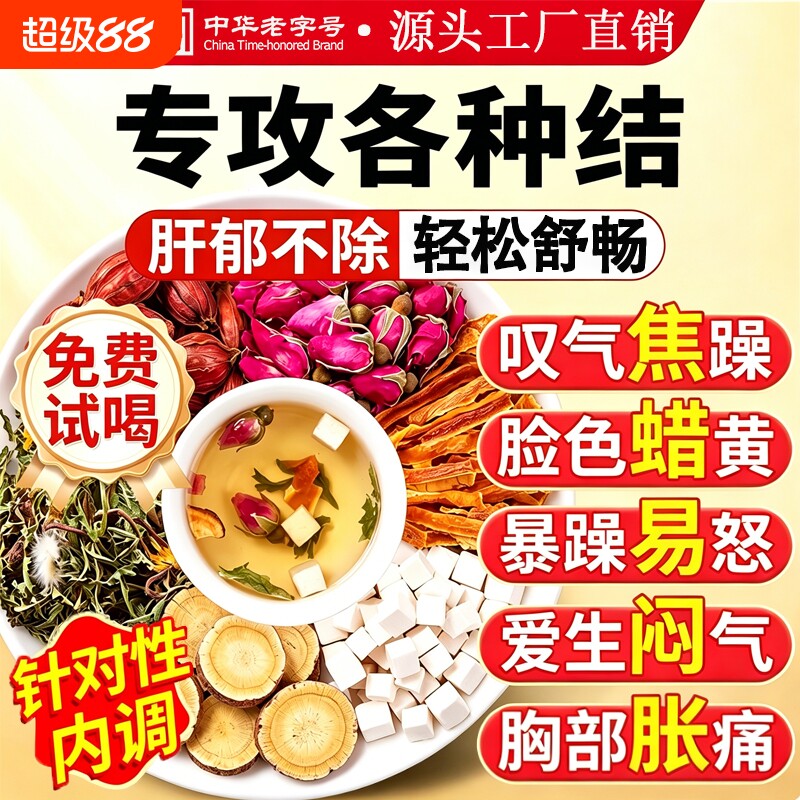 蒲公英甘草茯苓橘皮玫瑰花栀子茶散消除结肝疏解郁独立包装养生茶