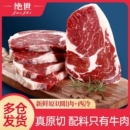 原切谷饲肉眼牛排进口新鲜牛肉整条眼肉牛排厚切牛扒