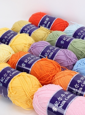 雪妃尔5股牛奶棉线毛线宝宝线毯子线精梳棉婴儿白色手编柔软紫色