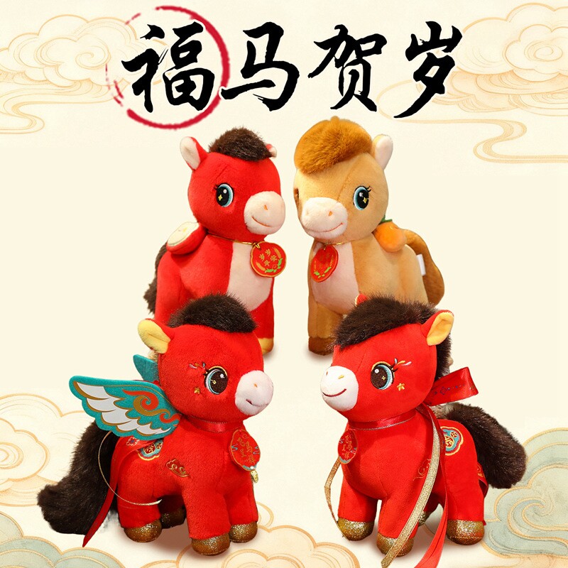 2026马年吉祥物公仔生肖马玩偶布娃娃飞天凌霄马玩偶公司年会礼物