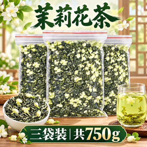 买一斤送半斤新茶茉莉花茶浓香型茉莉茶叶广西横县绿茶礼盒装袋装