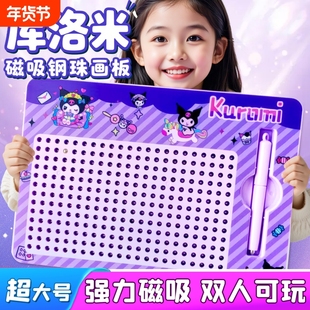 库洛米超大号磁吸钢珠画板女孩子磁性铁笔解压益智儿童玩具大尺寸