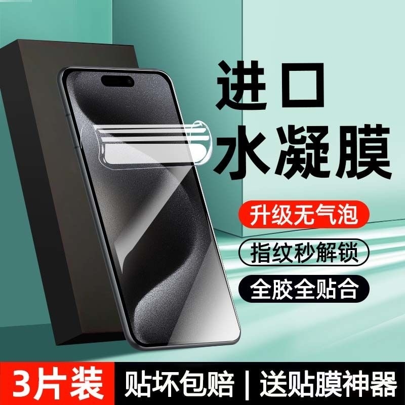 适用苹果17/16/15/14Pro钢化水凝膜se2/3iPhone13Promax手机16Plus12Pro膜11Mini全屏覆盖Air/x/xr/xs防爆膜