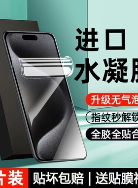 适用苹果17/16/15/14Pro钢化水凝膜se2/3iPhone13Promax手机16Plus12Pro膜11Mini全屏Air/x/xr/xs防爆膜超薄