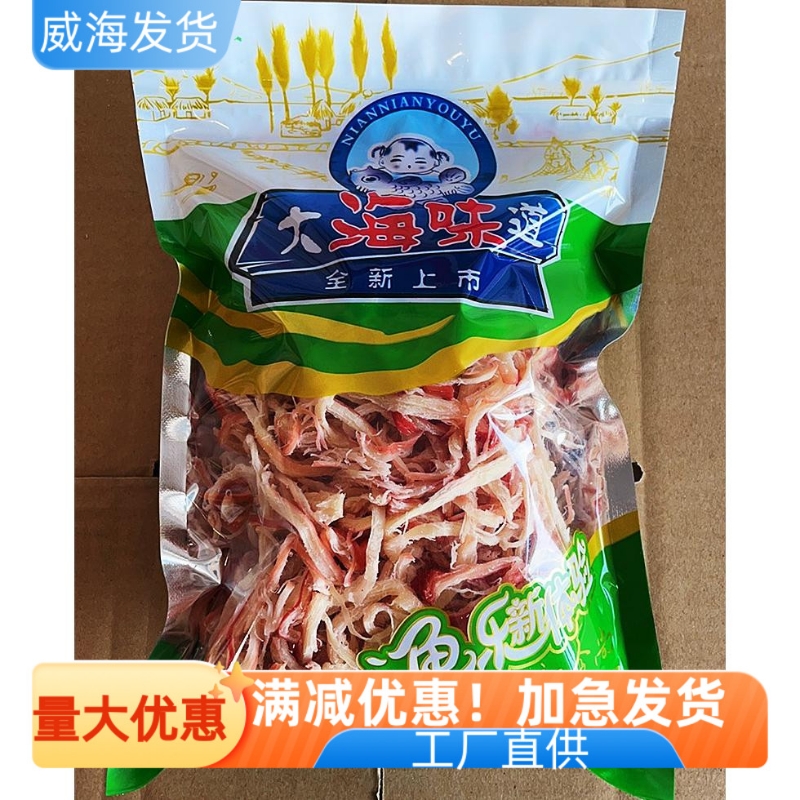 大海味道鱿鱼烤丝山东特产鱿鱼丝网红即食零食休闲海鲜小吃旅游