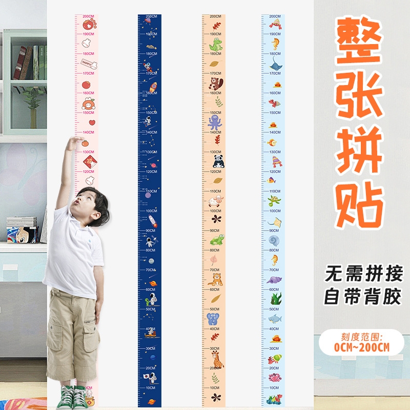 【工厂价】量儿童墙贴精准测量仪宝宝身高贴自带背胶小孩身高测量