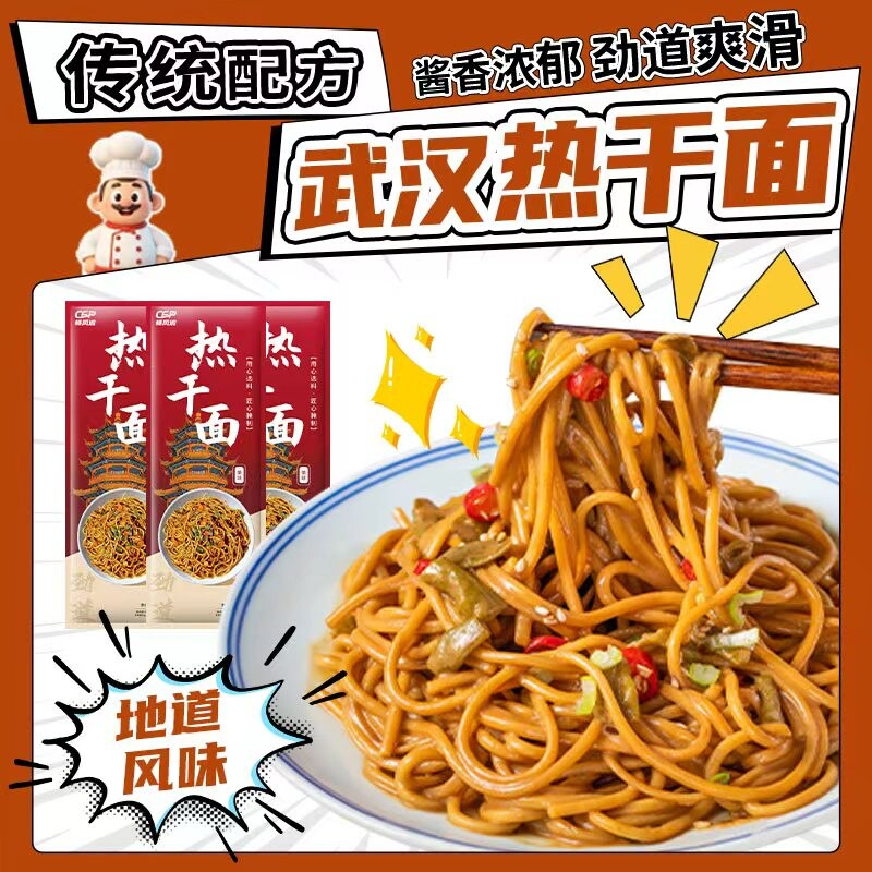 湖北武汉热干面特产信阳早餐挂面风味碱水面条拌面速食麻酱酸豆角