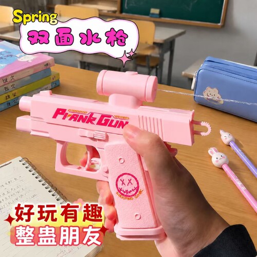 双面反向儿童玩具水枪男女通用
