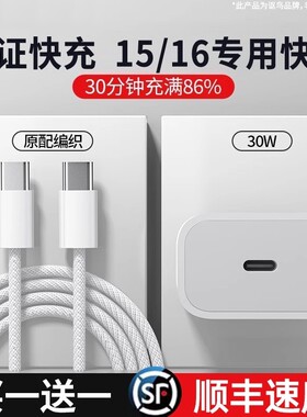 国家3C认证适用苹果15充电器头16Pro/ProMax充电线iPhoneplus手机USB-C编织30W快充数据线插头线A动态年货节