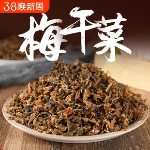 绍兴特色梅干菜干货梅菜干正宗浙江干货梅菜扣肉烧饼材料批发