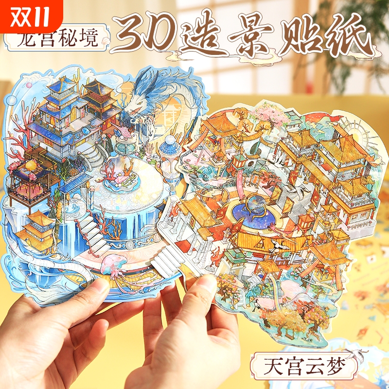 神话东方系列造景贴纸