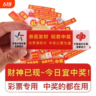 彩票压条体彩福彩票店用品拍照用序列号条码镇纸遮挡压板压码压尺镇尺压板镇纸压码遮挡板提醒文字压板彩印板