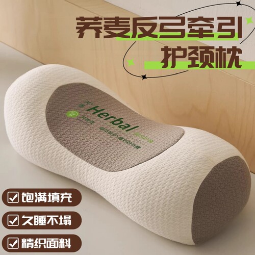荞麦护颈椎助睡眠枕头反牵引枕