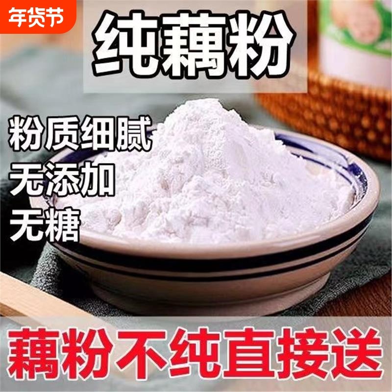纯藕粉无糖精无添加孕妇专用古法纯正宗非西湖藕粉杭州特产正宗儿
