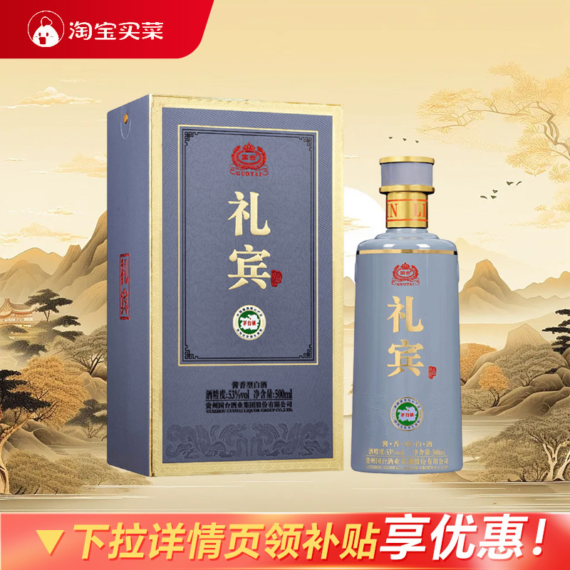 贵州国台礼宾送礼酱香型白酒高度53度500mL高档酒业端午茅台镇