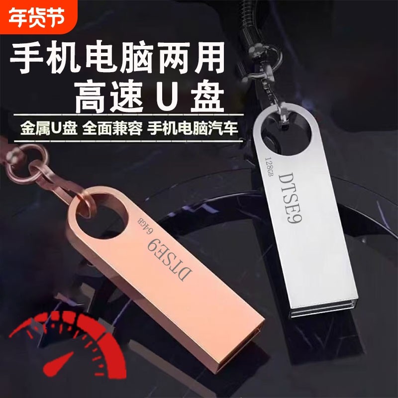 高速u盘大容量128g手机电脑两用64g/32g/16g学生正品防水优盘电视,闪存卡/U盘/存储/移动硬盘,普通U盘/固态U盘/音乐U盘,淘宝优惠券,粉丝福利购,淘宝优惠卷