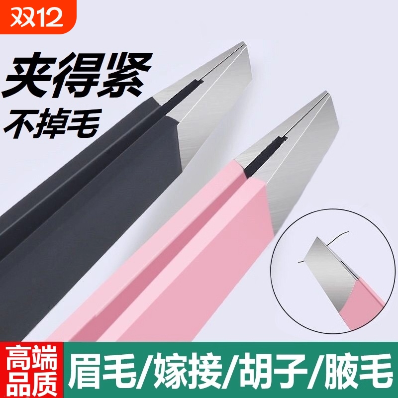 眉毛夹拔胡子夹不锈钢胡须夹拔毛夹腋毛白头发嫁接镊子修高精密