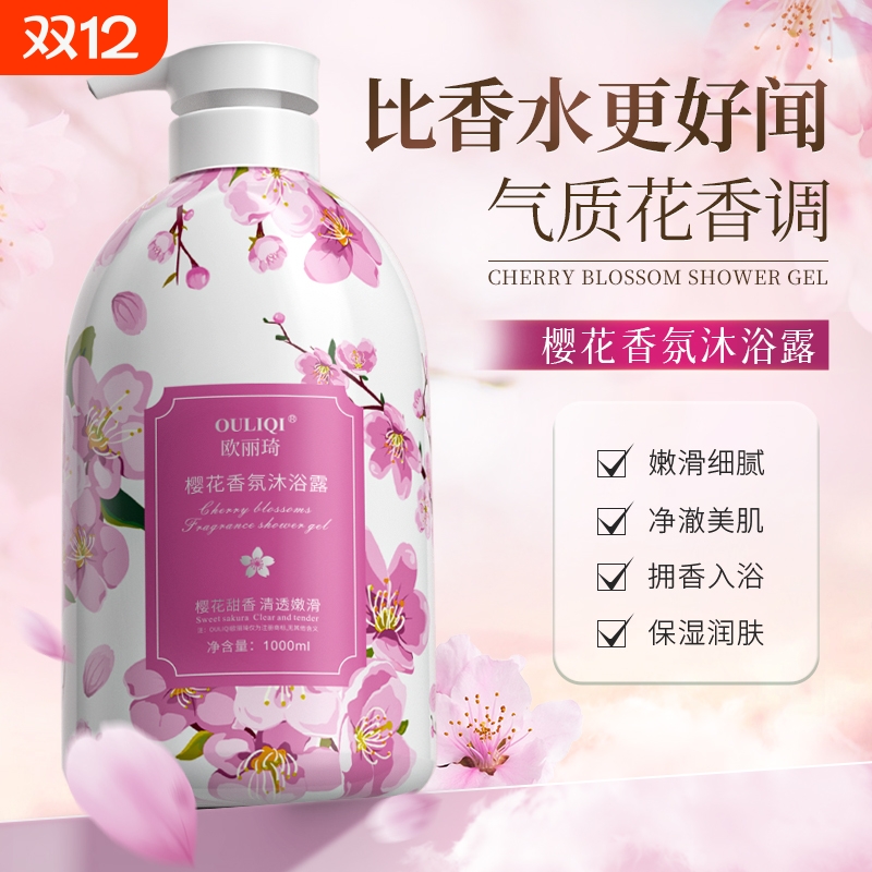 樱花香氛沐浴露2斤|超3000次加购