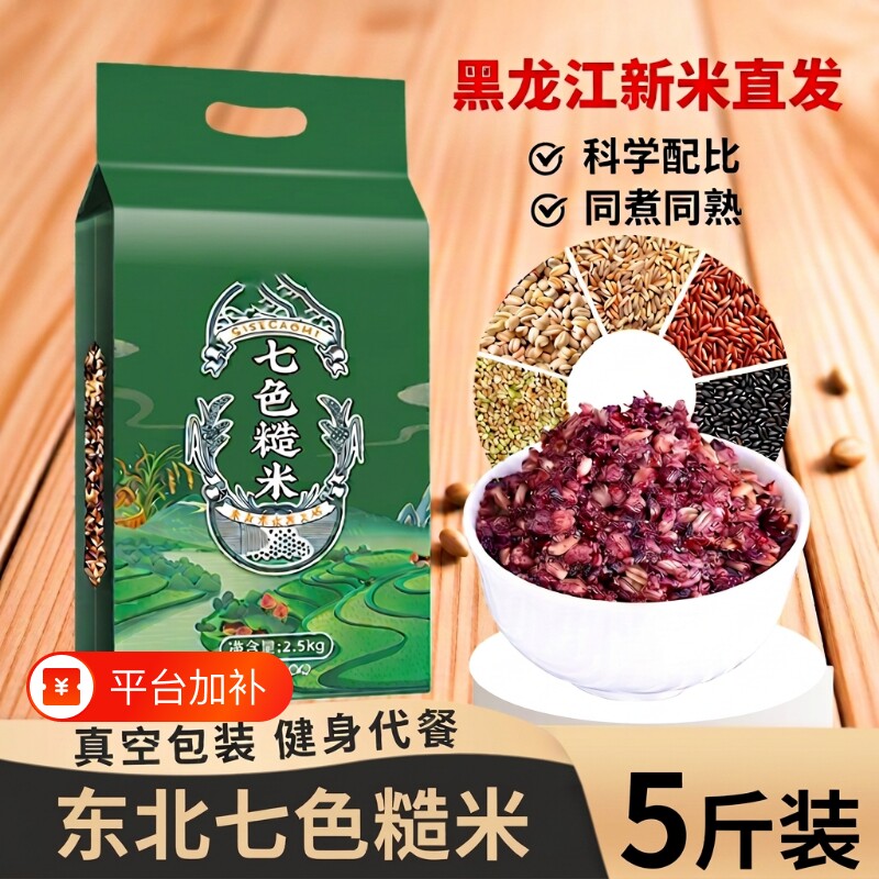 东北五谷杂粮七色糙米新米代餐低脂粗粮组合主食糙米粥饭十色黑米