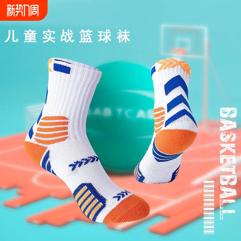 儿童篮球袜子实战训练毛巾底防滑吸汗男女小学生运动跑步中筒长袜