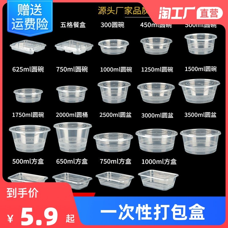 一次性打包盒加厚批发盒长方形圆形塑料餐盒外卖快餐保鲜带盖露营_虎窝淘