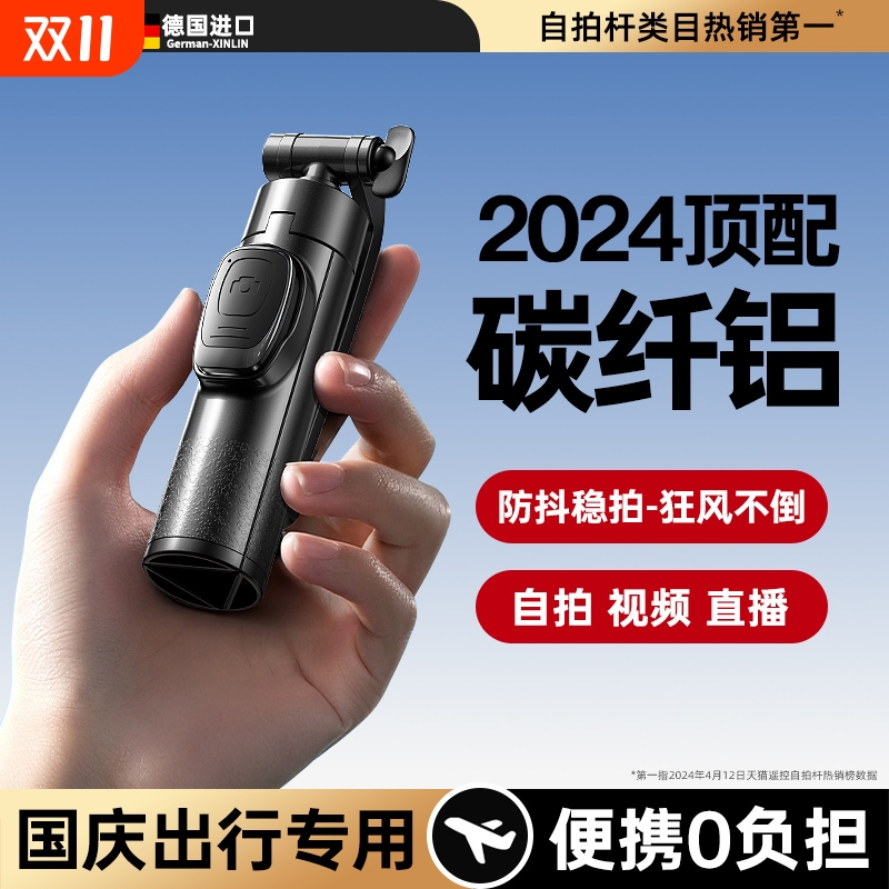 德国进口丨碳素钢旅游自拍杆防抖
