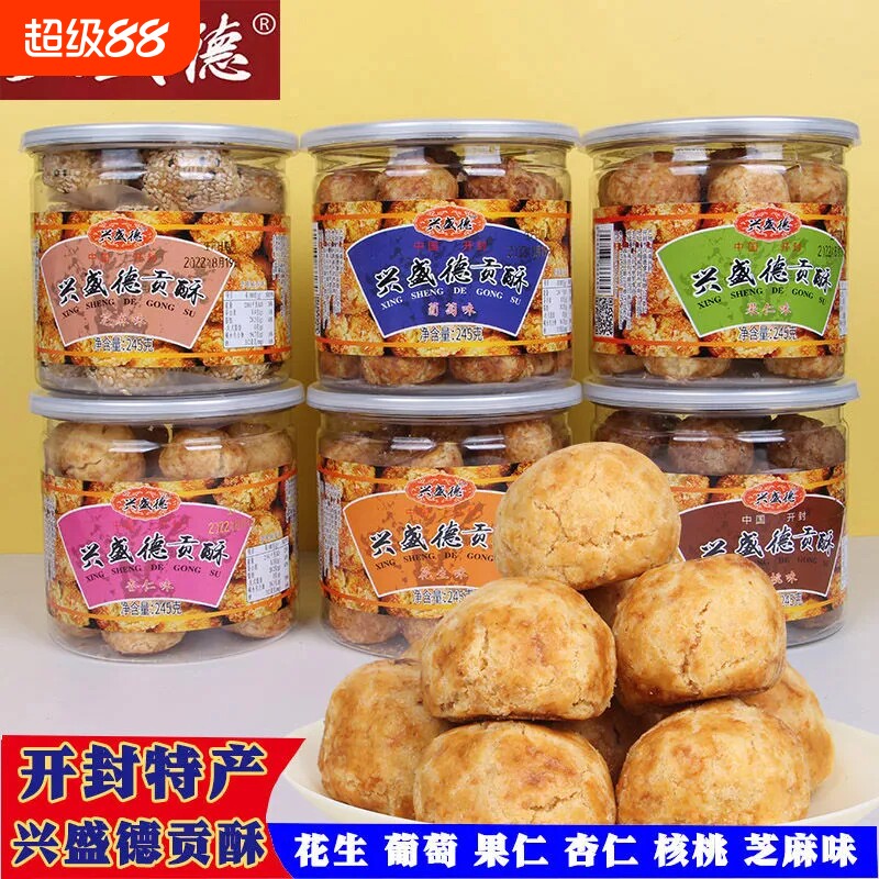 开封特产兴盛德贡酥传统糕点河南老式花生芝麻糕点小吃休闲礼盒
