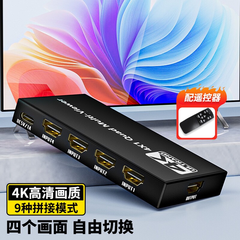 分割器分屏器四进一出适用于HDMI无缝4K切换器四画面分割高清视频4进1出一屏多显电脑屏幕dnf游戏搬砖