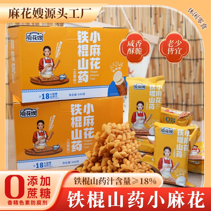 铁棍山药小麻花零食咸味单独包装小吃休闲整箱健康营养好吃芝麻