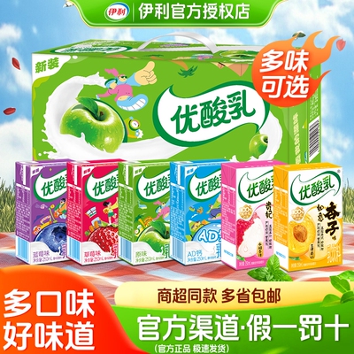 8月伊利优酸乳整箱250ml×24盒原味草莓蓝莓多味可选学生早餐饮品