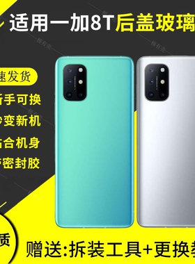 适用于OnePlus一加8T玻璃后盖1+8T手机后屏电池保护盖背屏盖板外壳替换KB2000后壳