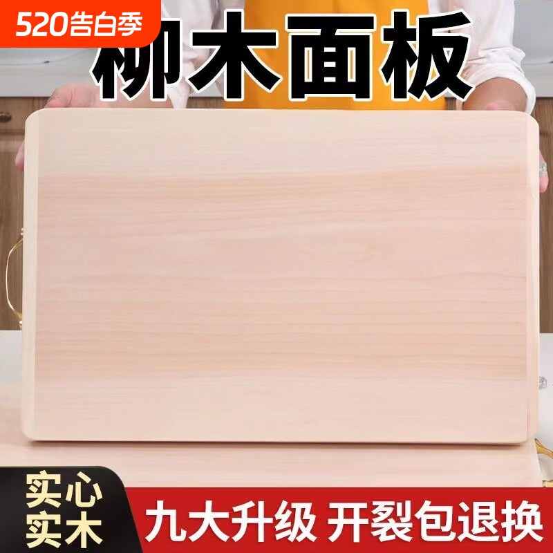 擀面板案板实木柳木菜板超大砧板和面板擀面家用大码厨房大号特大