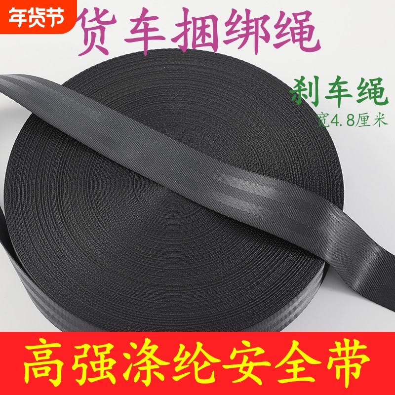 货车货物捆绑带加厚耐磨刹车拖车绳安全扁带车用马扎绳船用捆绑带,汽车零部件/养护/美容/维保,拖车绳/网/绑带,淘宝优惠券,粉丝福利购,淘宝优惠卷