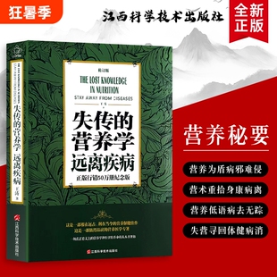 远离疾病从失传的营养学里重拾身体需要的营养智慧王涛著唤醒的本能全新正版健康医学痛风