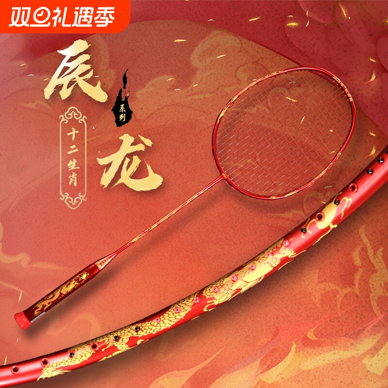 嘉羽辰龙巳蛇羽毛球拍超轻