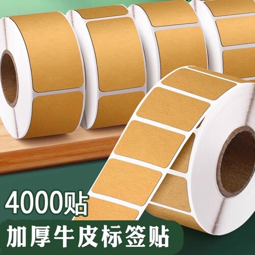牛皮纸标签贴纸标签纸贴纸防水不干胶口取纸手写可粘贴不留胶水杯名字贴价格分类记号贴食品标记姓名贴A2春节