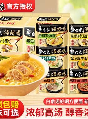 白象汤好喝方便面老母鸡汤面速食