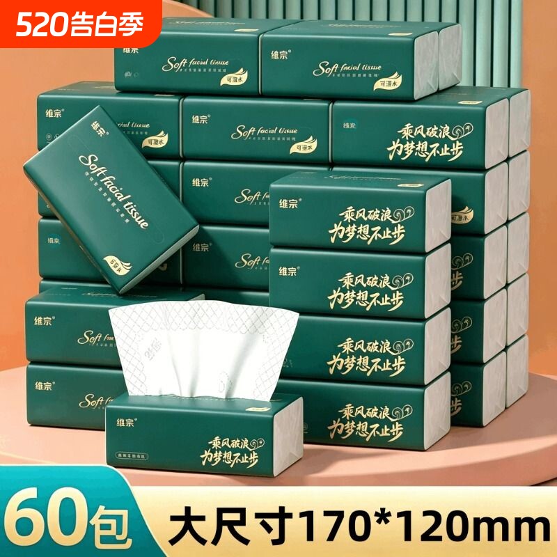 维宗实惠装家用纸巾抽抽纸家用面巾餐巾纸小包jc