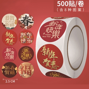 贴纸装饰标签圣诞节祝福迷你福字贴过年礼品信封红包封口贴中国风新年烘焙纸袋礼盒福字胶带修补封箱