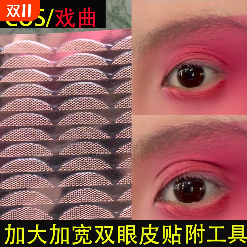 蕾丝双眼皮贴女隐形自然无痕眼皮下垂提拉眼贴戏曲COS专用调整